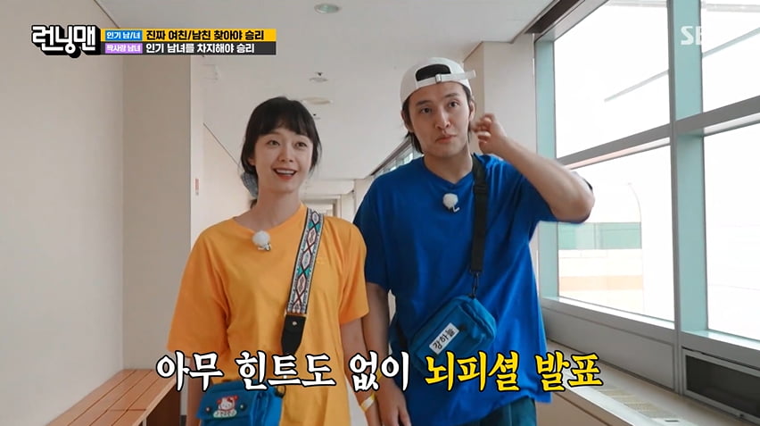 사진=SBS '런닝맨' 방송 캡처본.