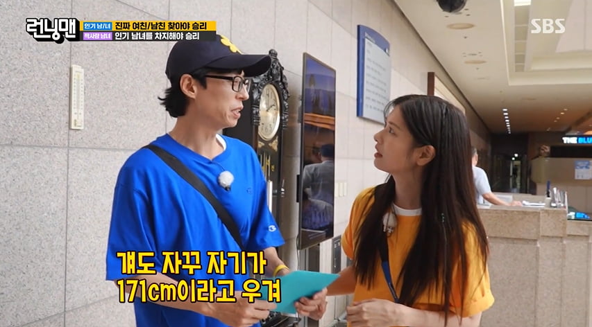 사진=SBS '런닝맨' 방송 캡처본.