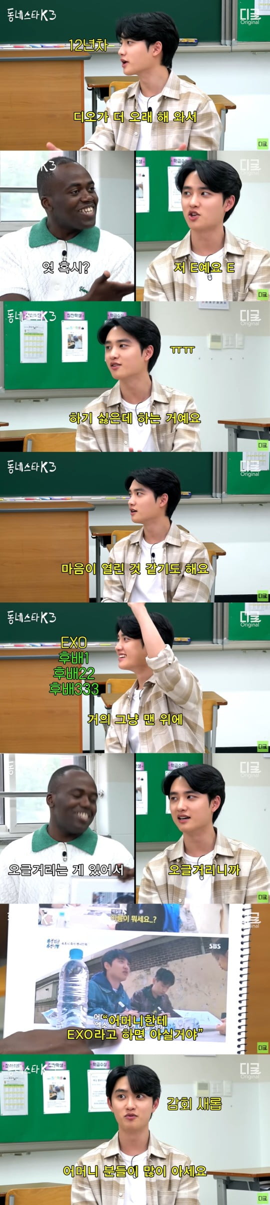[종합] 도경수 "배우보다 엑소 활동이 수입 좋아" 깜짝 공개 ('동네스타K3')