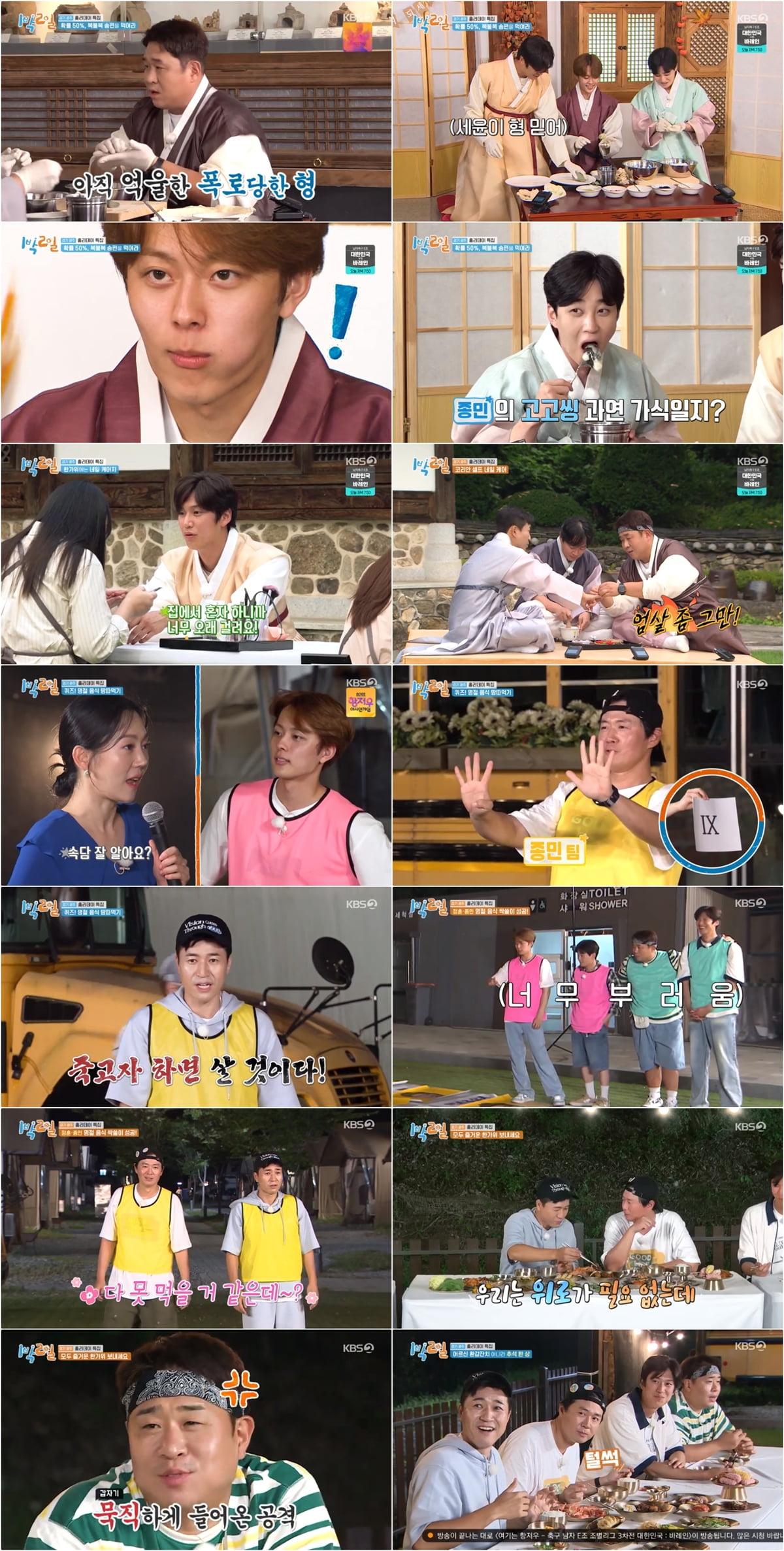 사진 제공: KBS 2TV