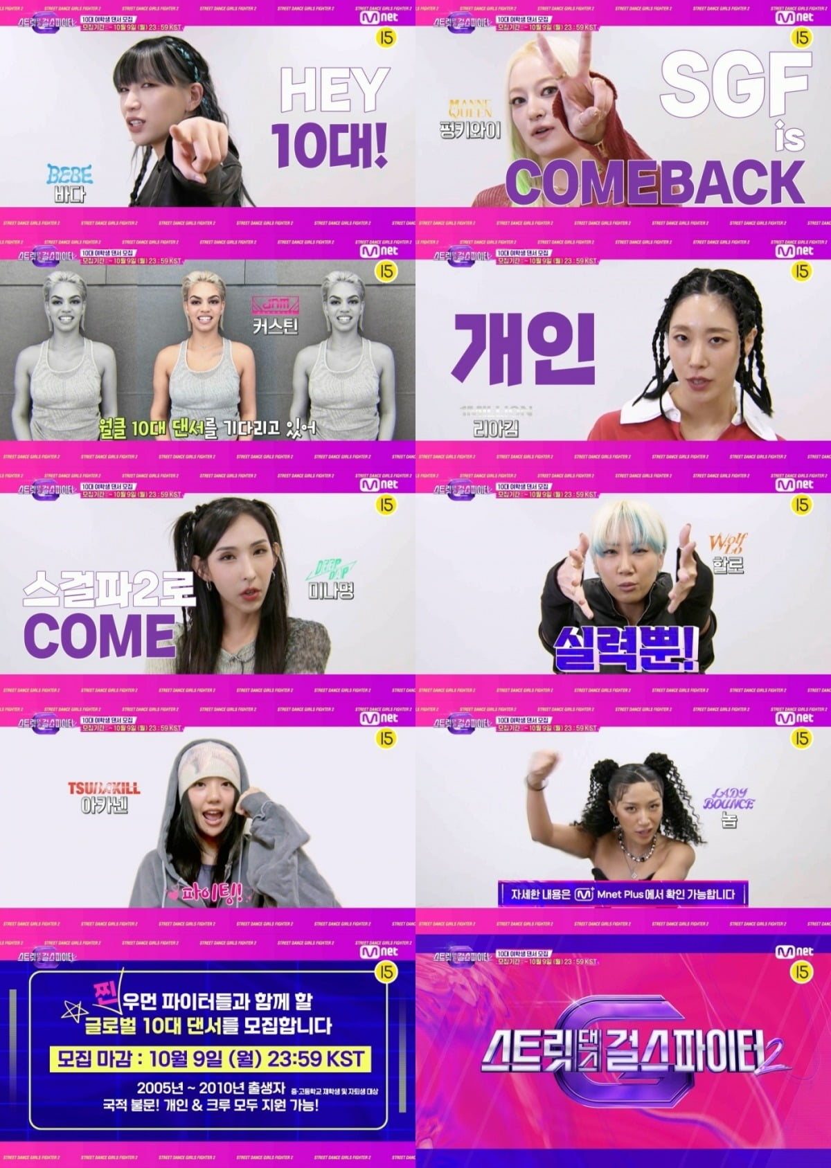 사진=Mnet '스트릿댄스 걸스 파이터2' 티저