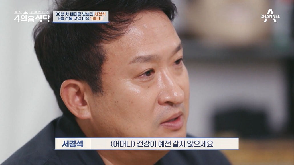 사진=채널A '4인용식탁' 캡처