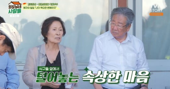 / tvN Story '회장님네 사람들' 캡처