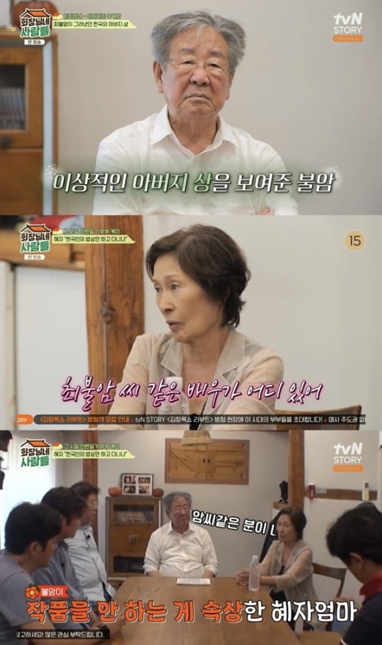 / 사진=tvN Story '회장님네 사람들' 캡처