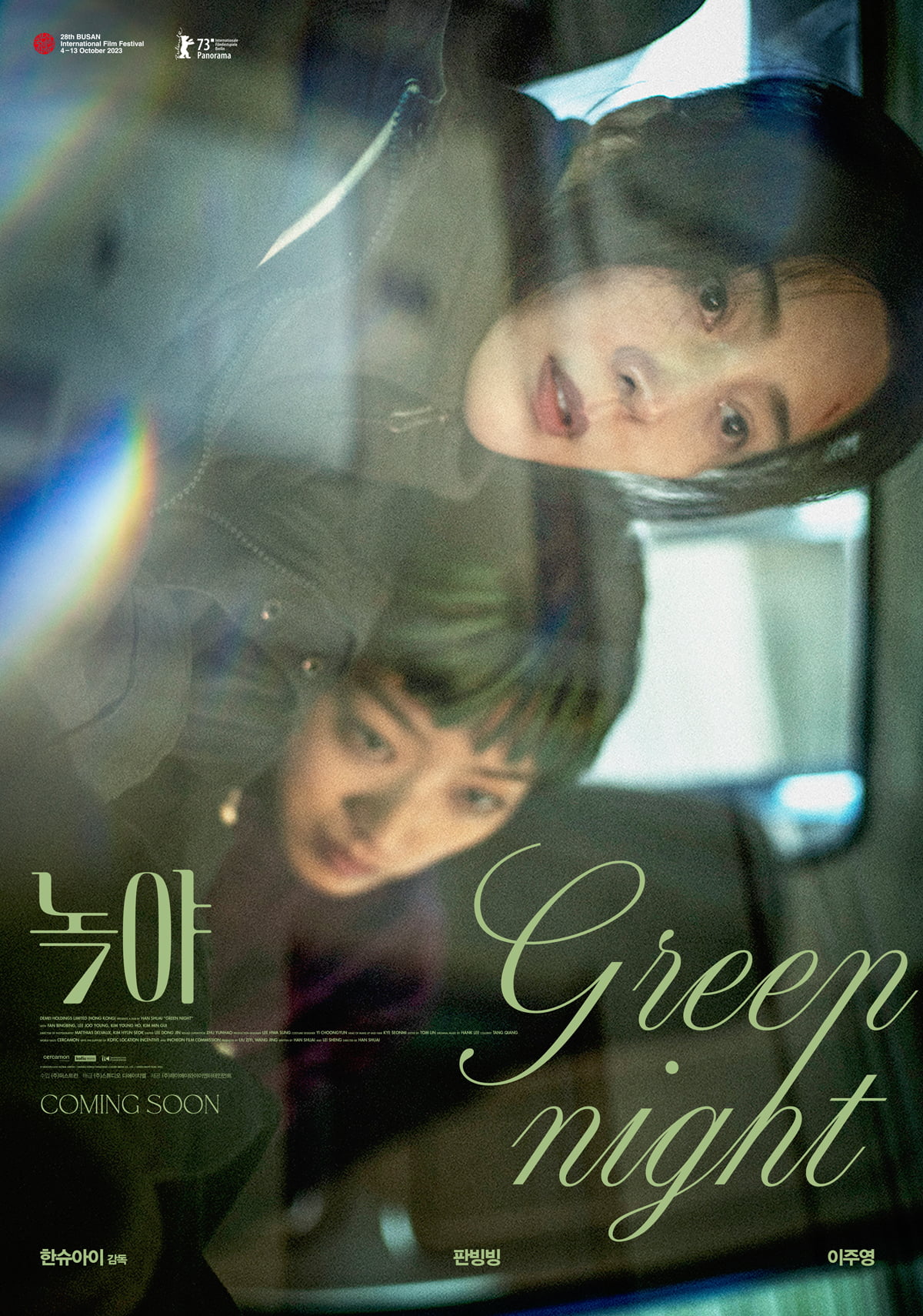 영화 '녹야' 포스터. /사진제공=(주)퍼스트런
