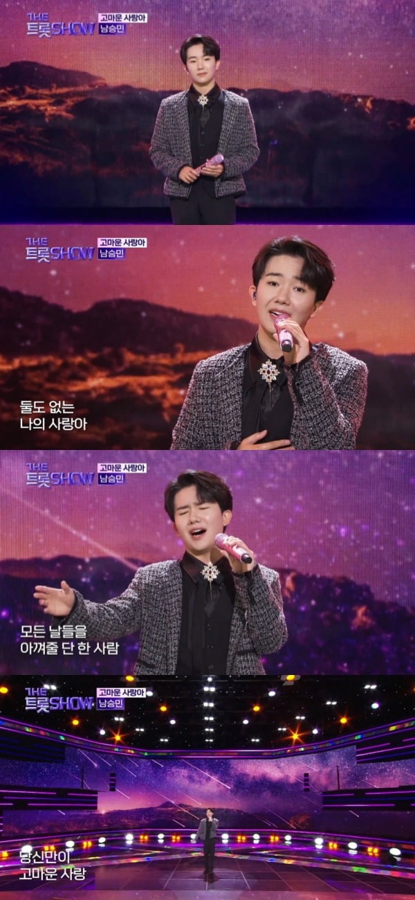 남승민 / 사진=SBS FIL, SBS M '더트롯쇼' 캡처