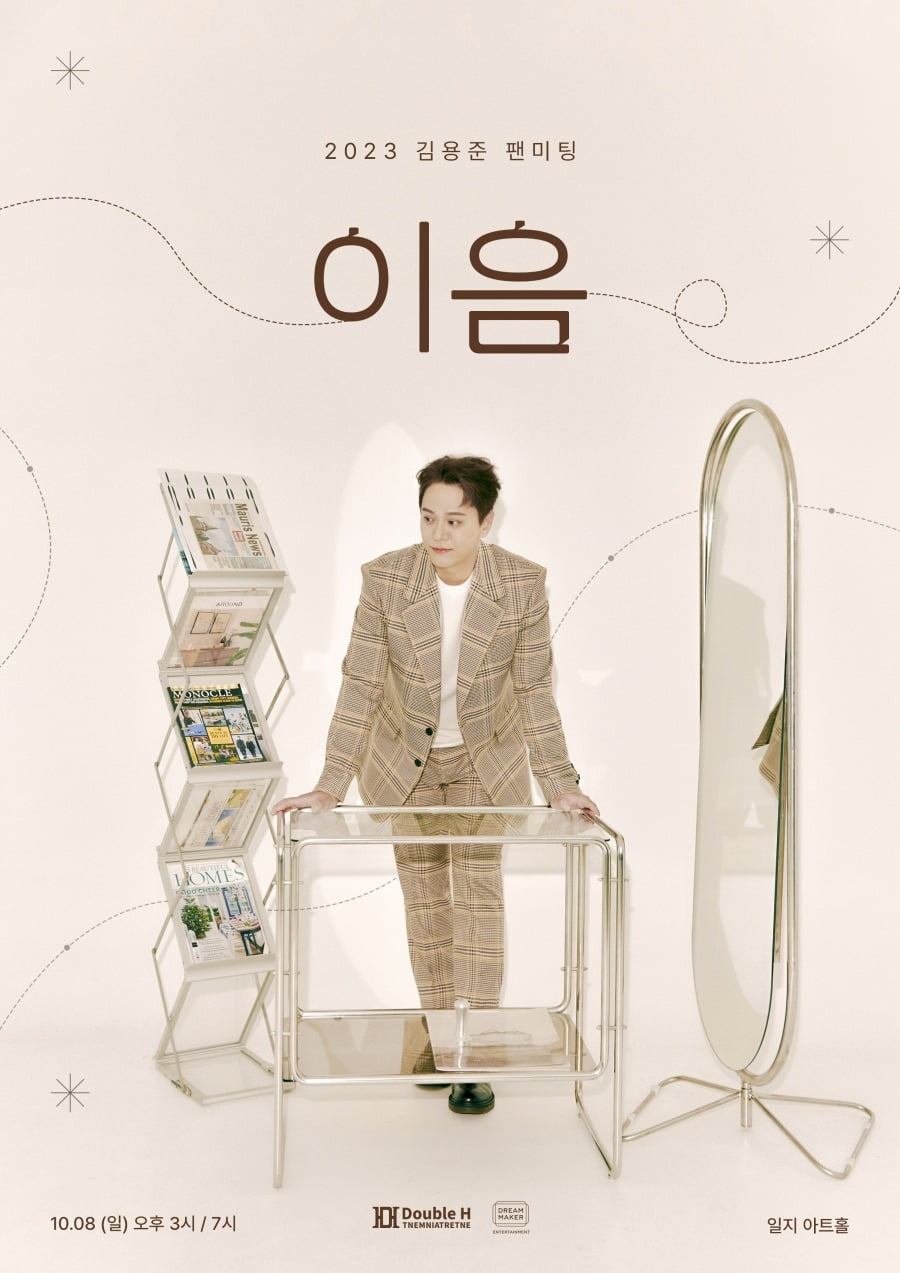 김용준 팬미팅 포스터 / 사진제공=더블에이치티엔이