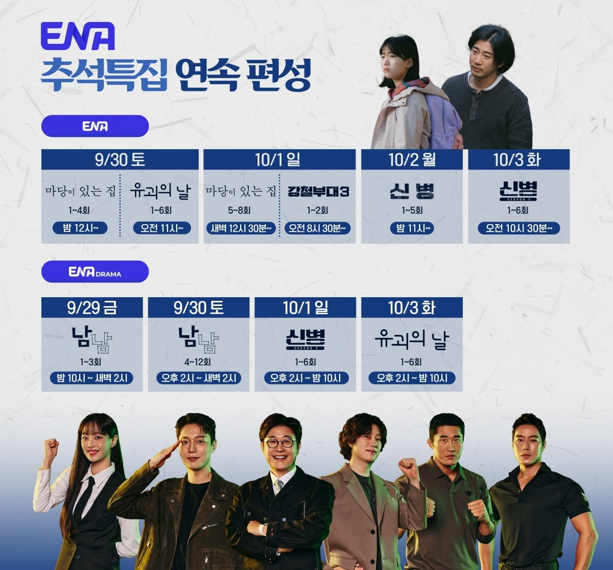 ./ENA 제공