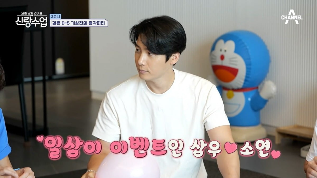 사진=채널A '신랑수업' 캡처