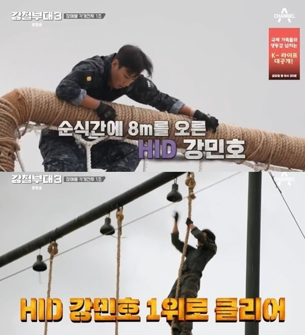 사진=채널A '강철부대' 방송 화면.