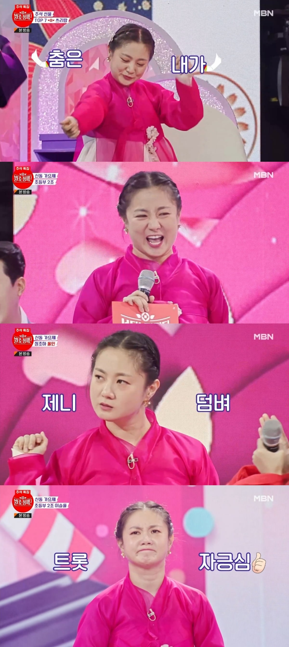 사진 제공 : MBN 방송 캡처