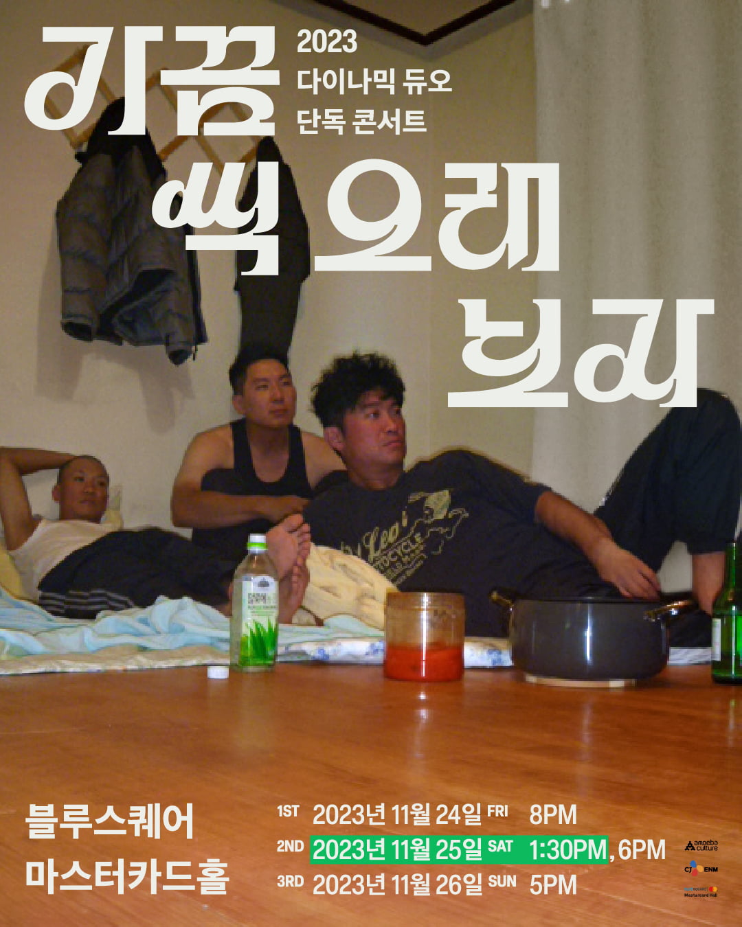 사진 = 아메바컬쳐 제공