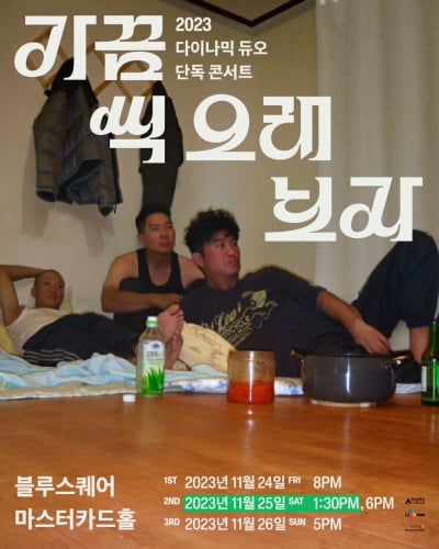 다듀, '단독 콘서트' 추가 공연도 또 매진