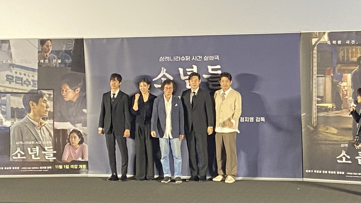 영화 '소년들' 제작보고회. /사진=이하늘 기자