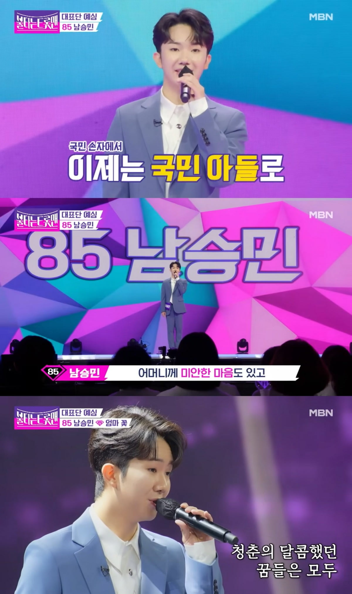 사진=MBN '불타는 트롯맨' 영상 캡처