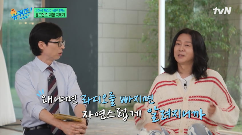 사진= tvN '유 퀴즈 온 더 블럭' 방송 캡처본.