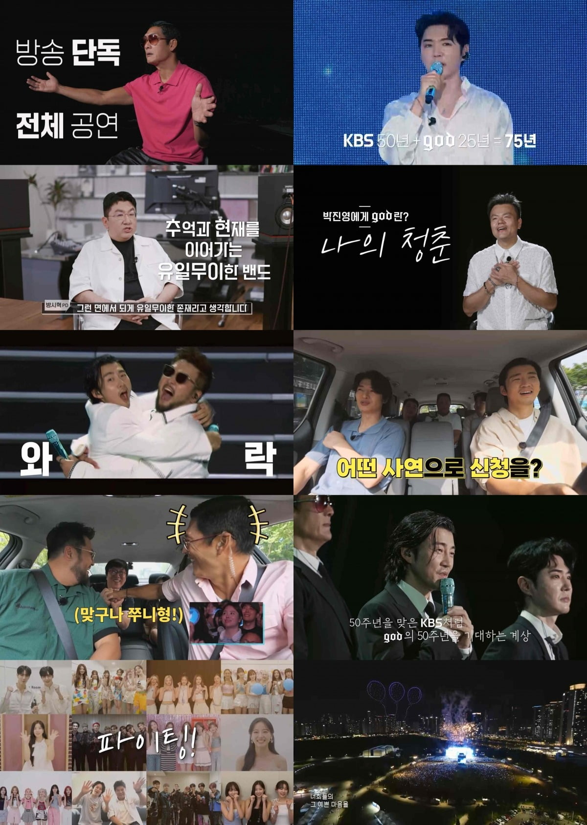 사진=KBS2 'ㅇㅁㄷ지오디' 캡처