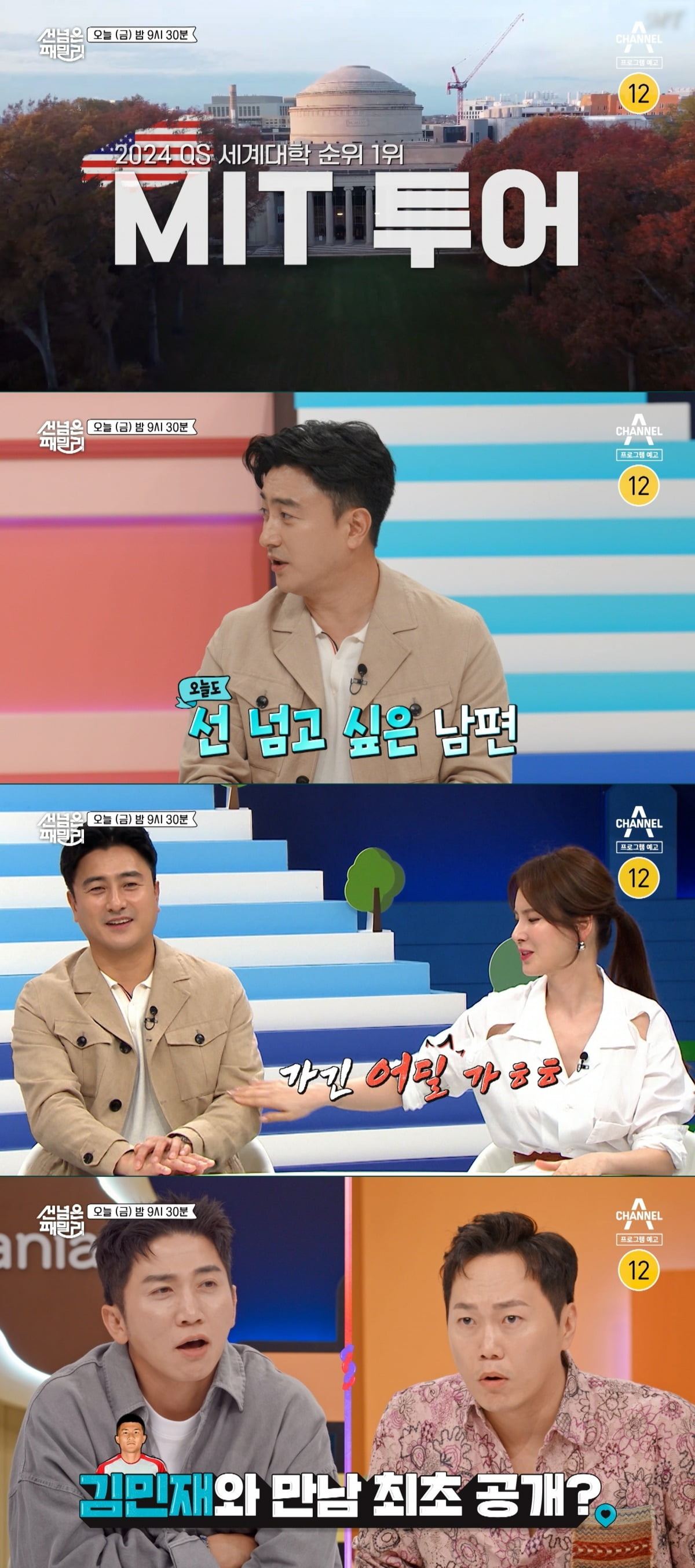 사진제공=채널A '선 넘은 패밀리'