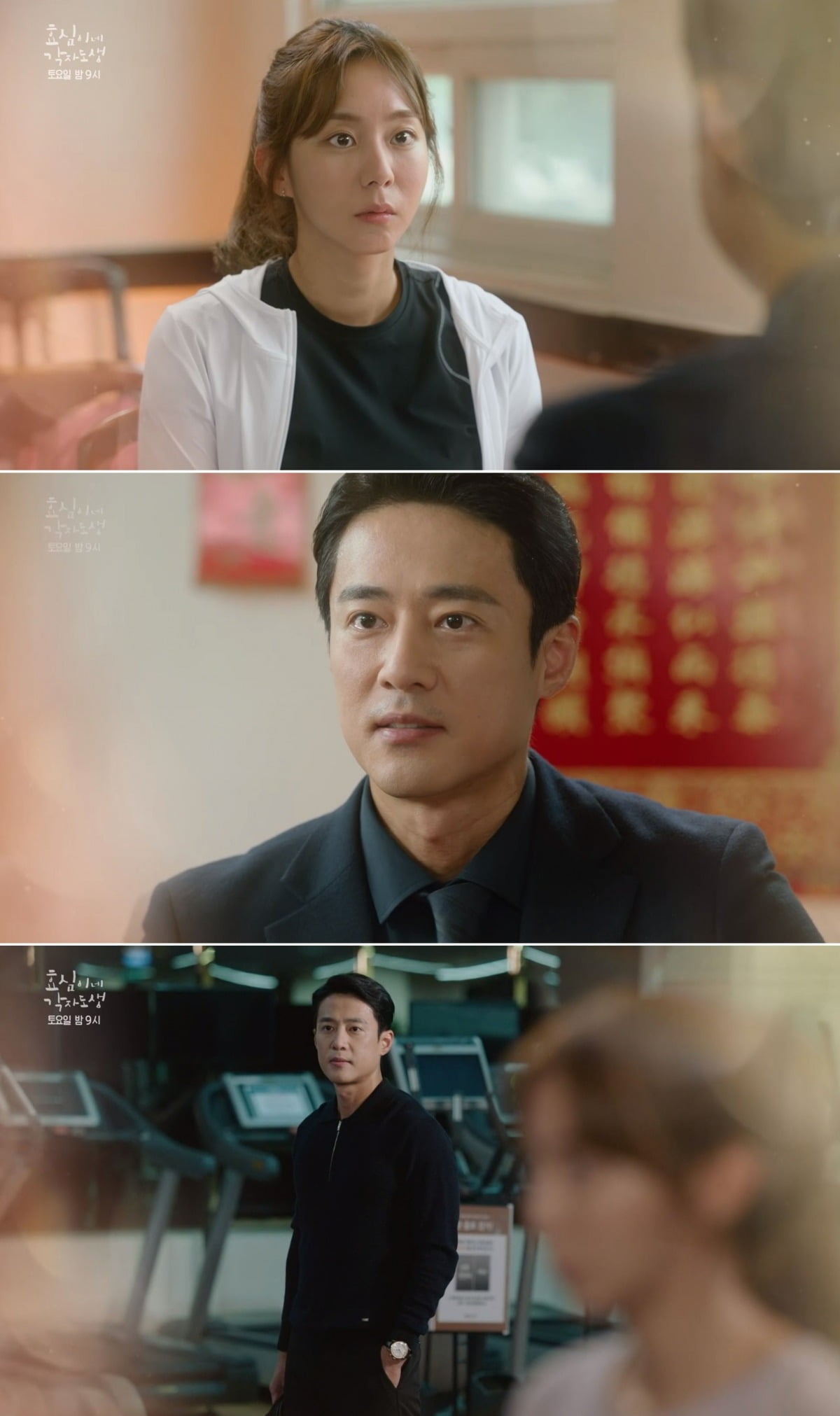 사진='효심이네 각자도생' 4회 예고 영상 캡처