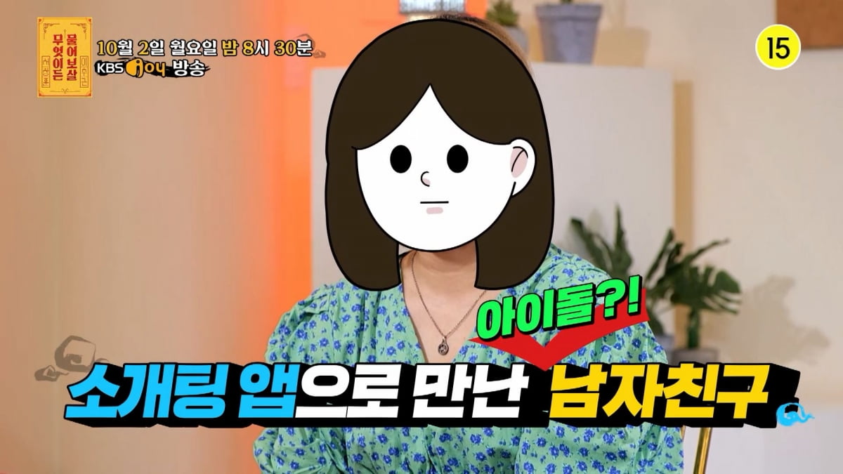 고민女 "소개팅 앱서 만난 '아이돌 연습생' 남친, 수백만 원 뒷바라지 요구" ('물어보살')