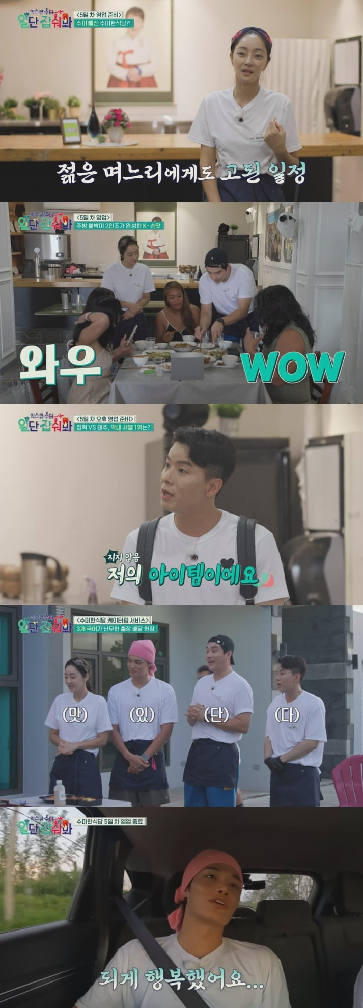사진=티캐스트 E채널 '익스큐수미: 일단 잡숴봐' 영상 캡처