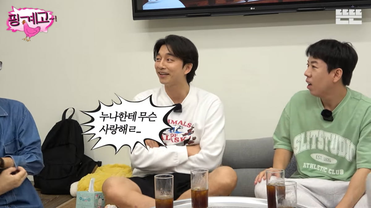 공유, "누나한테 '사랑해'? 어우" 질색팔색