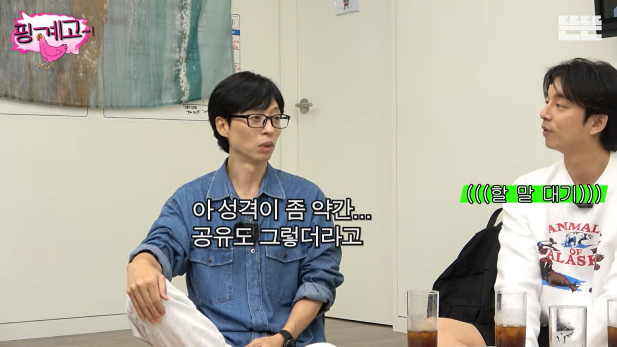 공유 "이동욱, 나한테만 생색내"('핑계고')