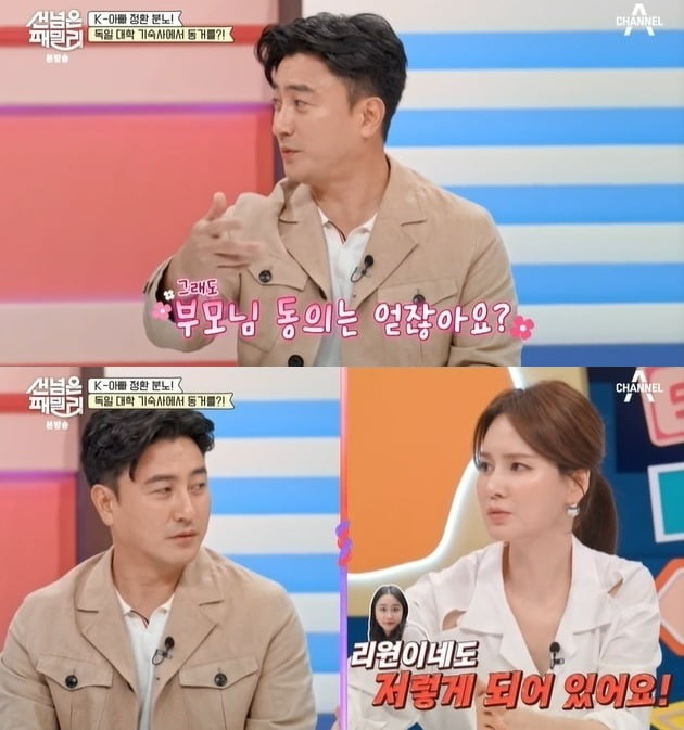 사진=채널A '선넘은 패밀리' 방송 화면.