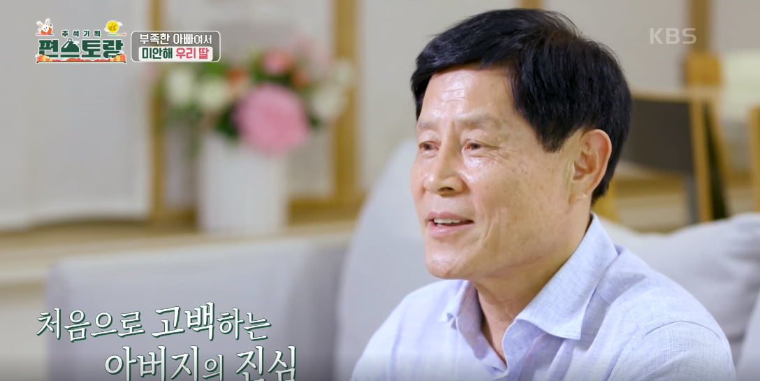 편스토랑 방송 캡처