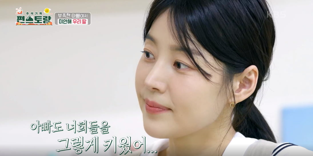 편스토랑 방송 캡처