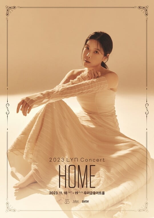 (사진=HOME 2023 포스터)
