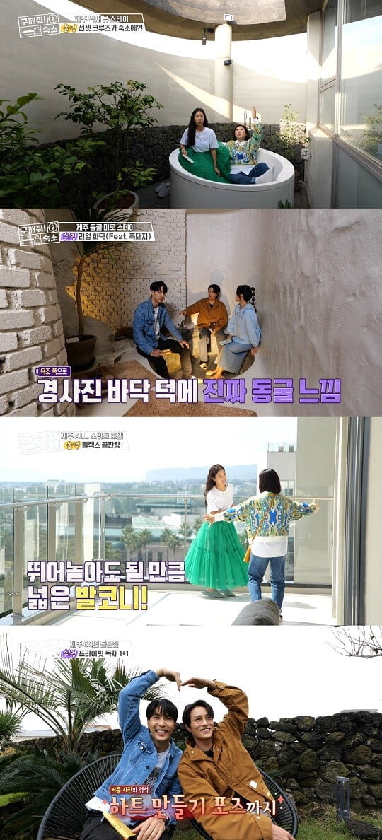'구해줘!숙소' (사진=방송 화면 캡처)
