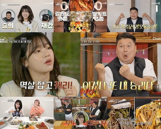 (사진=채널S ‘위대한 집쿡 연구소’ 제공)