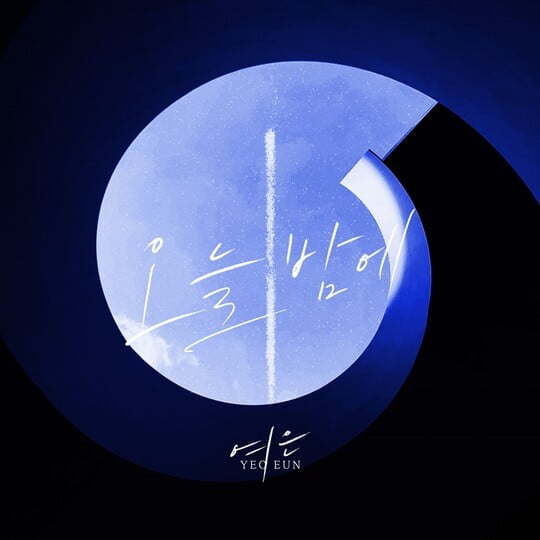 (사진=요구르트 스튜디오)