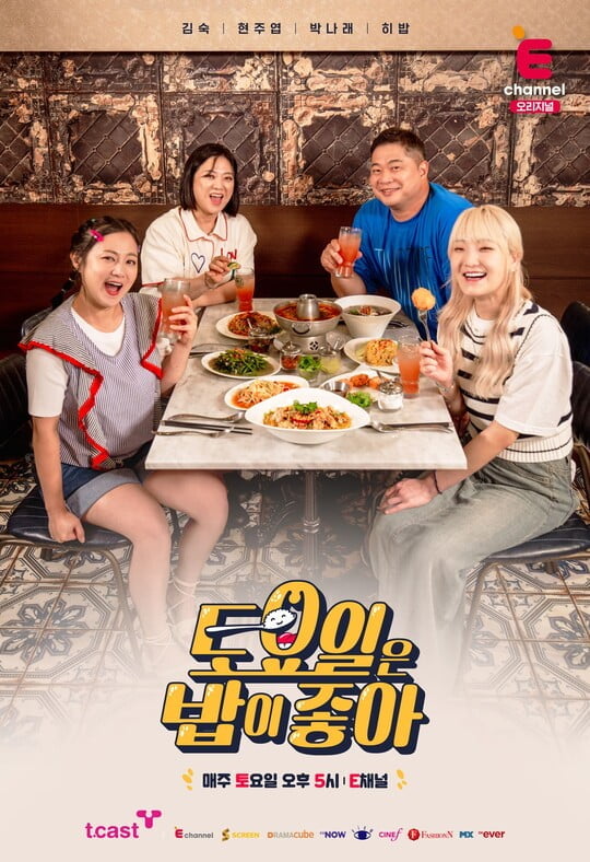 (사진 = 티캐스트 E채널)