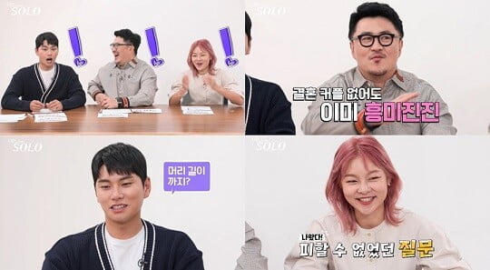 '나는 SOLO' (사진=SBS PLUS, NQQ 제공)