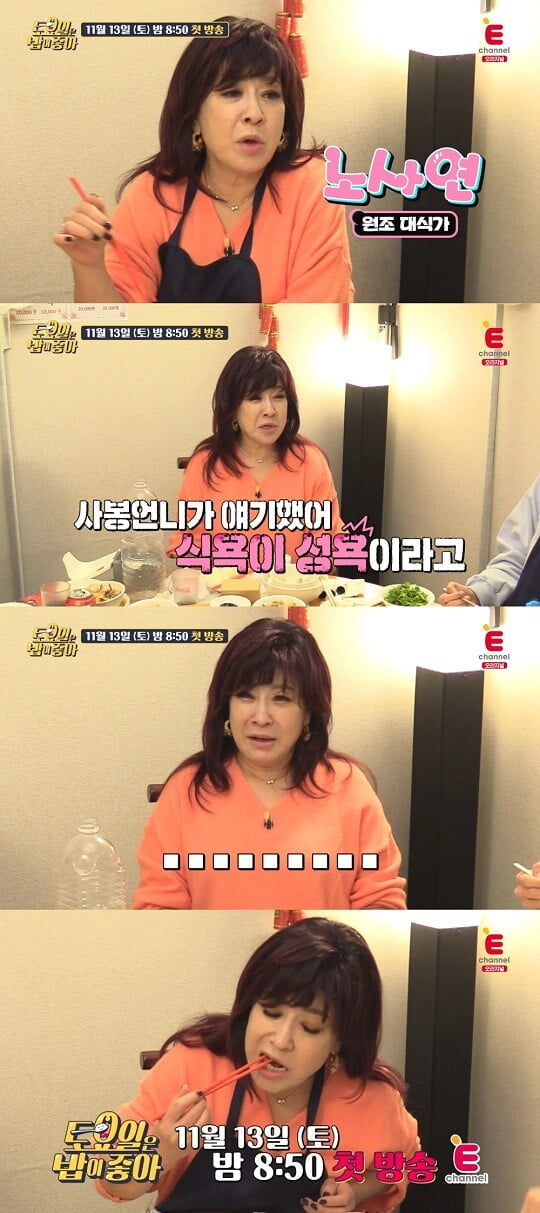 '토밥좋아' 노사연 (사진=티캐스트 제공)