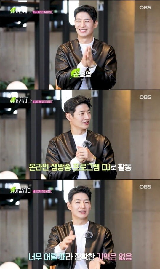 '쉬어갑시다' 손호영 (사진=방송 화면 캡처)
