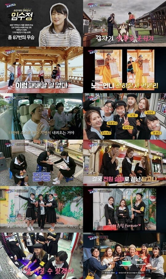 (사진 제공 = 티캐스트 E채널 ‘노는언니2’)