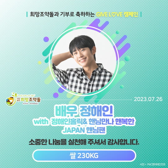 사진=희망조약돌 제공