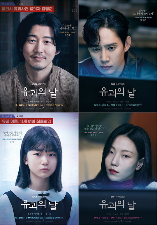 사진=ENA 제공