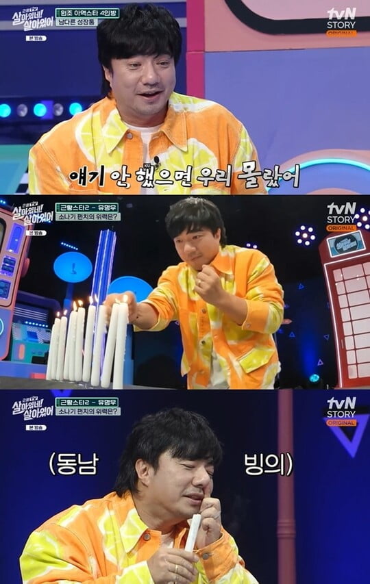 사진=방송 화면 캡처