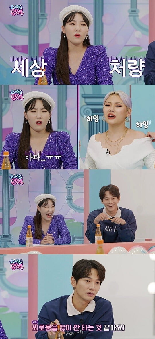 '끝내주는 연애' (사진=MBC에브리원 제공)