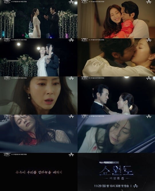 '쇼윈도:여왕의 집' (사진=채널A 제공)