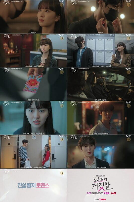 사진=tvN 제공