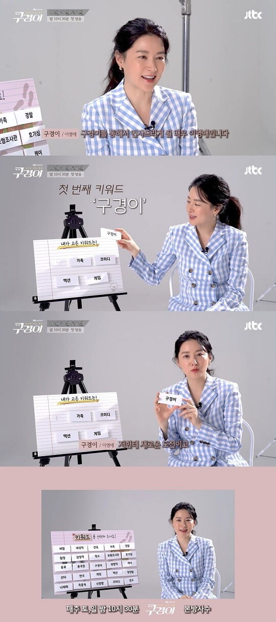 이영애 (사진=SBS)