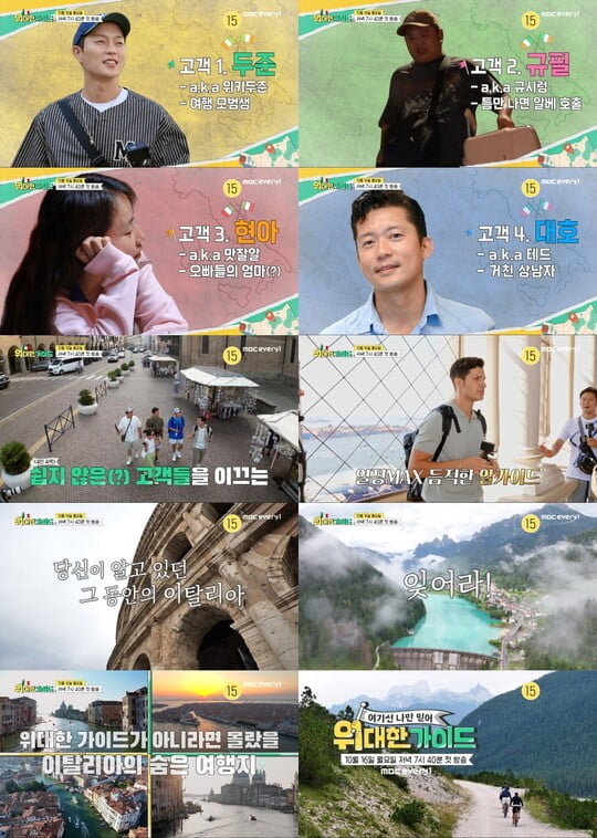 김대호→윤두준, 뜻밖의 케미...이탈리아 현지 미용실에서 '상남자'로 변신 ('위대한 가이드')