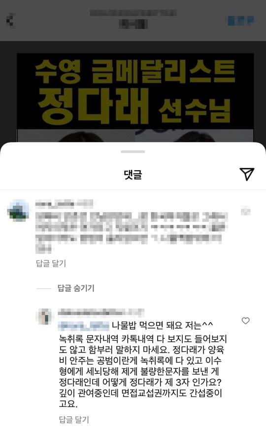 정다래. (사진=정다래 SNS)