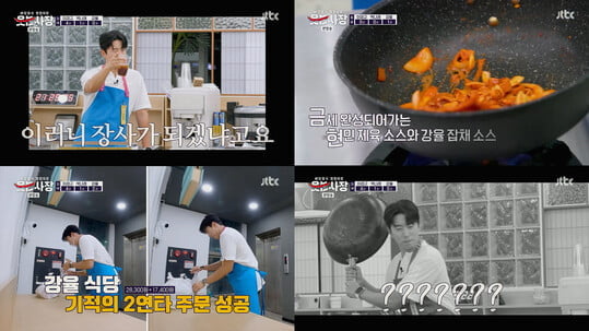 사진=방송 화면 캡처