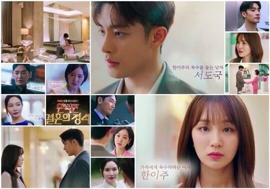 성훈→정유민, 회귀 로맨스 복수극 온다…'완벽한 결혼의 정석' 1차 티저 공개